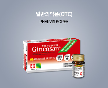 일반의약품(OTC) PHARVIS KOREA