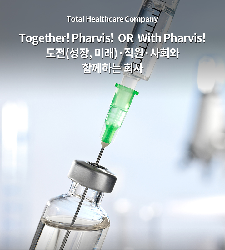 With Pharvis! 도전(성장, 미래)·직원·사회와 함께하는 회사