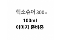 헥소슈어300주(이오헥솔)_(64.7g/100mL)