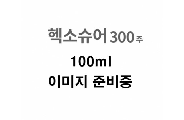헥소슈어300주(이오헥솔)_(64.7g/100mL)